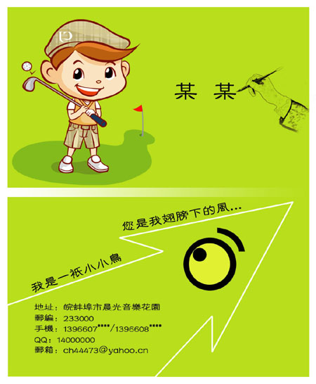 卡通名片设计